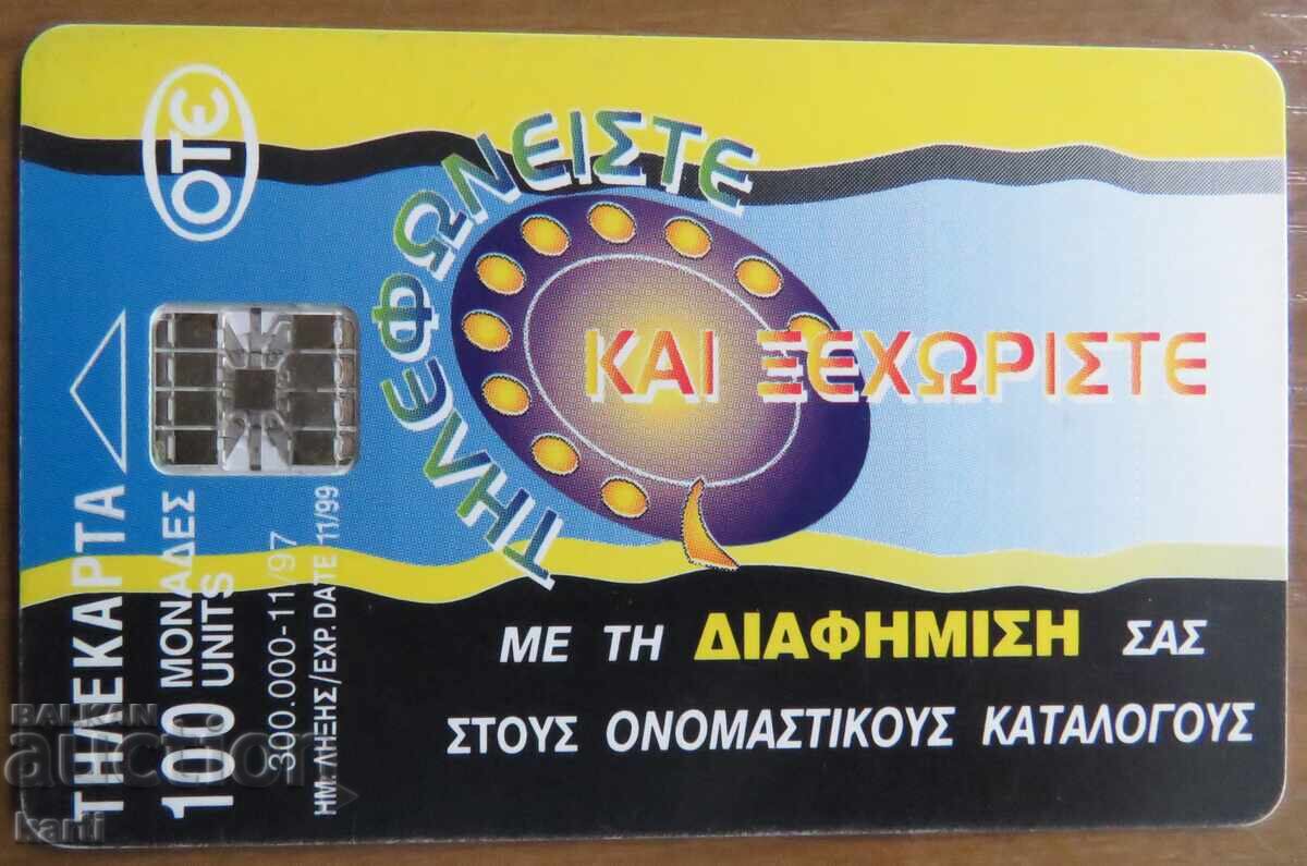PHONOCARD - GREECE PHONOCARD - GREECE
