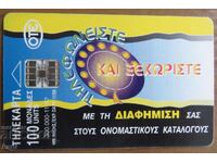 ΦΩΝΟΚΑΡΤΑ - ΕΛΛΑΔΑ