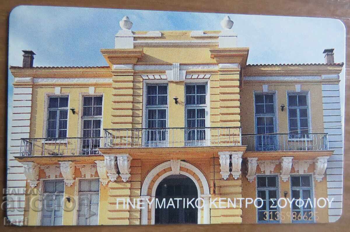 ΦΩΝΟΚΑΡΤΑ - ΕΛΛΑΔΑ με τιμή 2.00 BGN | € 1.02 ΦΩΝΟΚΑΡΤΑ - ΕΛΛΑΔΑ με τιμή 2.00 BGN | € 1.02