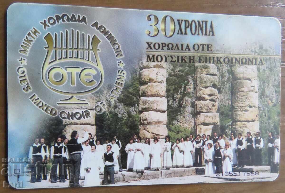 PHONOCARD - GREECE with price 2.00 BGN | € 1.02 PHONOCARD - GREECE with price 2.00 BGN | € 1.02