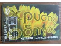 ΦΩΝΟΚΑΡΤΑ - ΕΛΛΑΔΑ