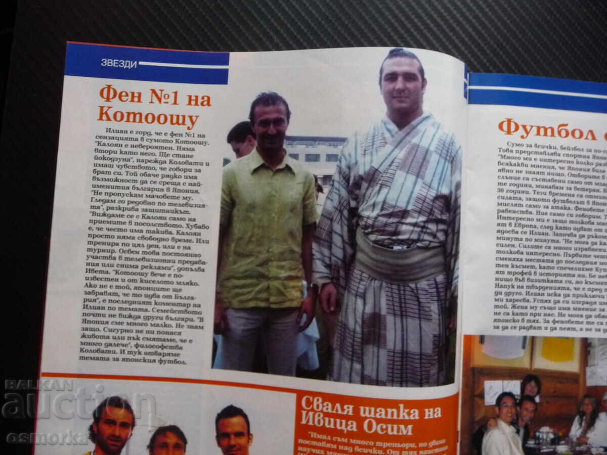 Champions Del Piero Kotooshu Juventus Evgenia Radanova Albena with price 6.00 BGN | € 3.07