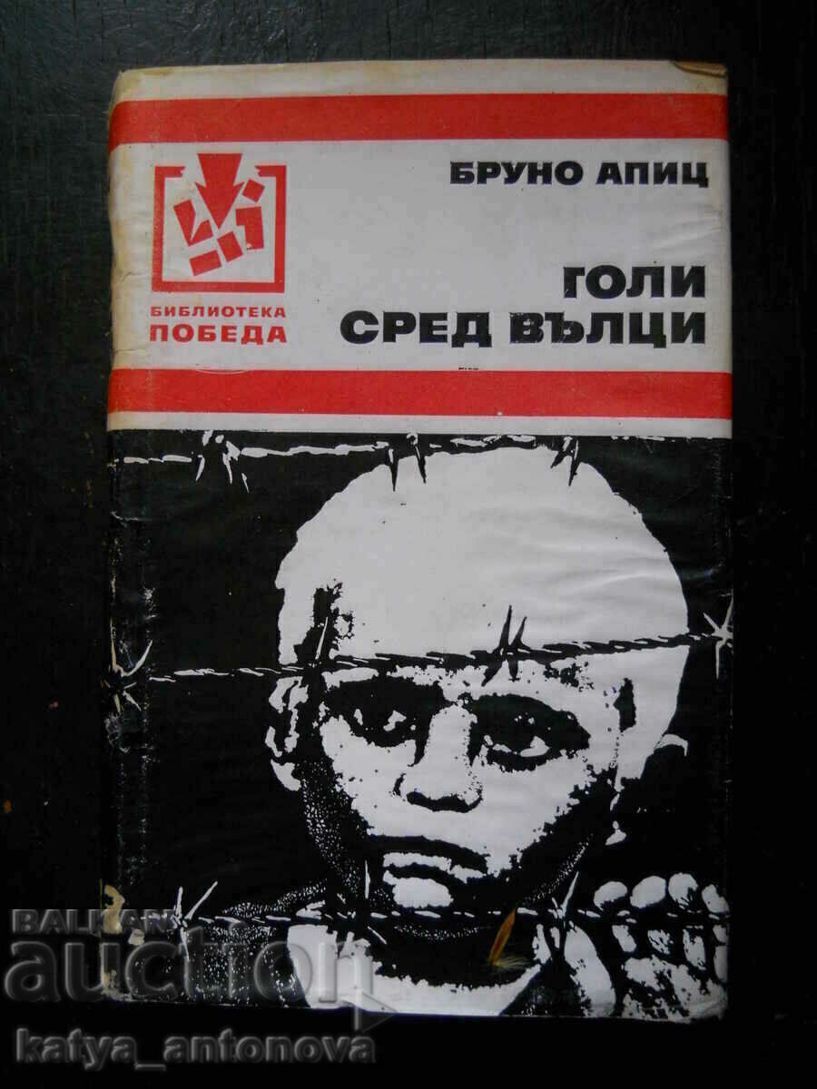 Бруно Апиц "Голи сред вълци"