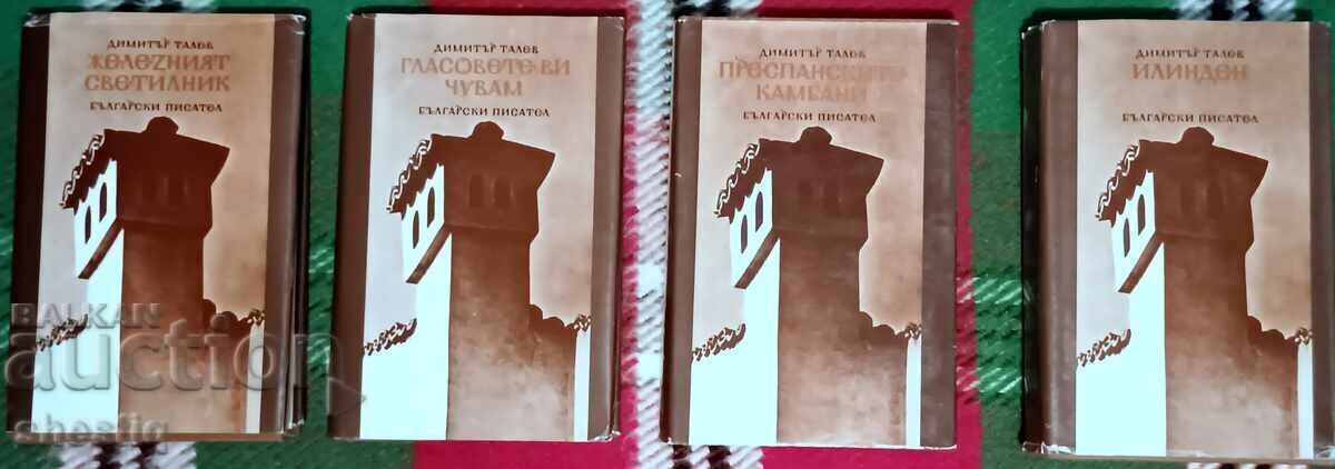 Selling 4 book sets and 1 single book with price € 792.50 | 1550.00 BGN