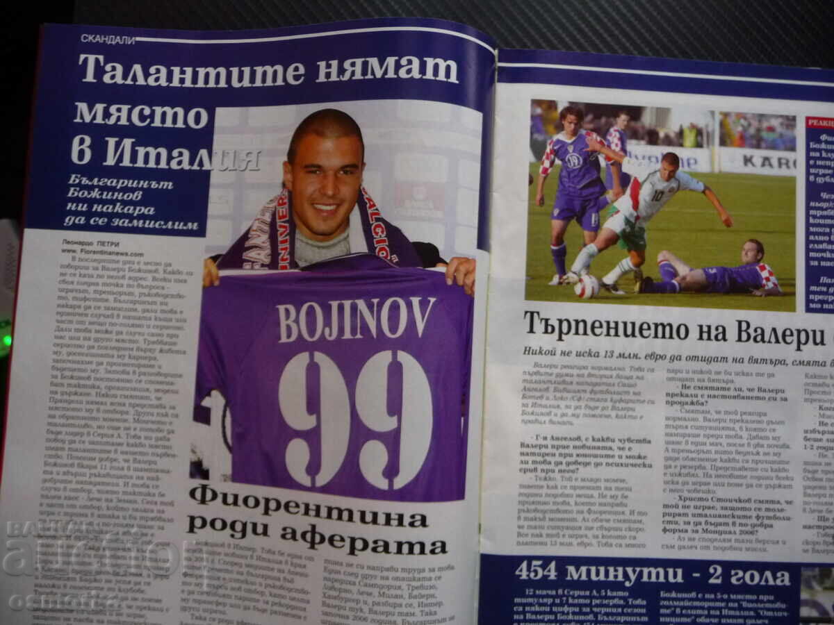 Οι πρωταθλητές Ζινεντίν Ζιντάν Βαλερί Μποζίνοφ Το πρώτο Μουντιάλ Αλέξ με τιμή 6.00 BGN | € 3.07