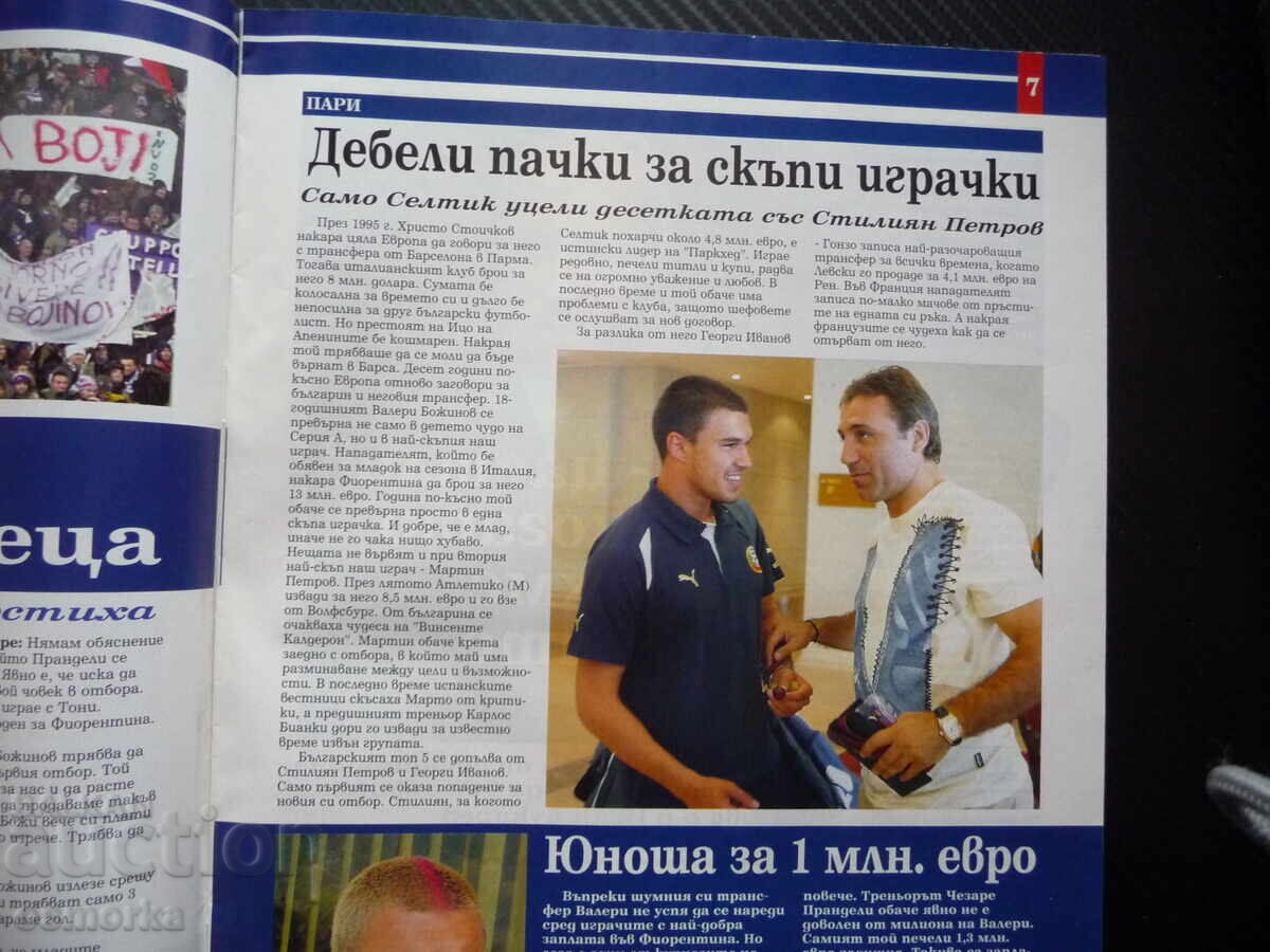 Δημοπρασία Οι πρωταθλητές Ζινεντίν Ζιντάν Βαλερί Μποζίνοφ Το πρώτο Μουντιάλ Αλέξ