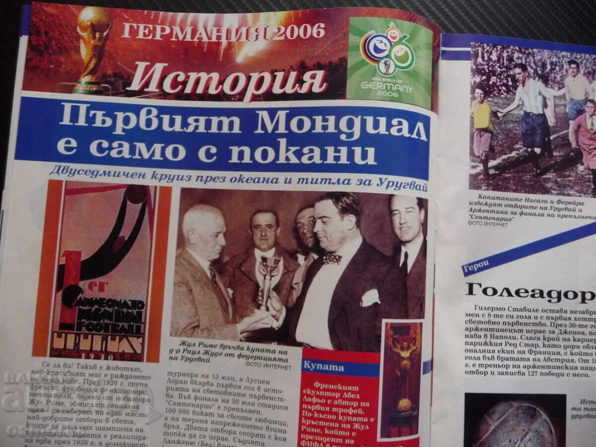 Παράδοση Οι πρωταθλητές Ζινεντίν Ζιντάν Βαλερί Μποζίνοφ Το πρώτο Μουντιάλ Αλέξ