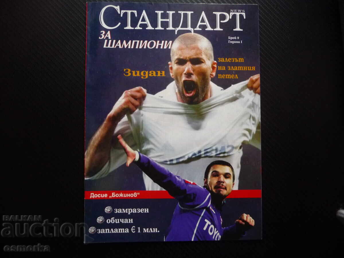 Οι πρωταθλητές Ζινεντίν Ζιντάν Βαλερί Μποζίνοφ Το πρώτο Μουντιάλ Αλέξ