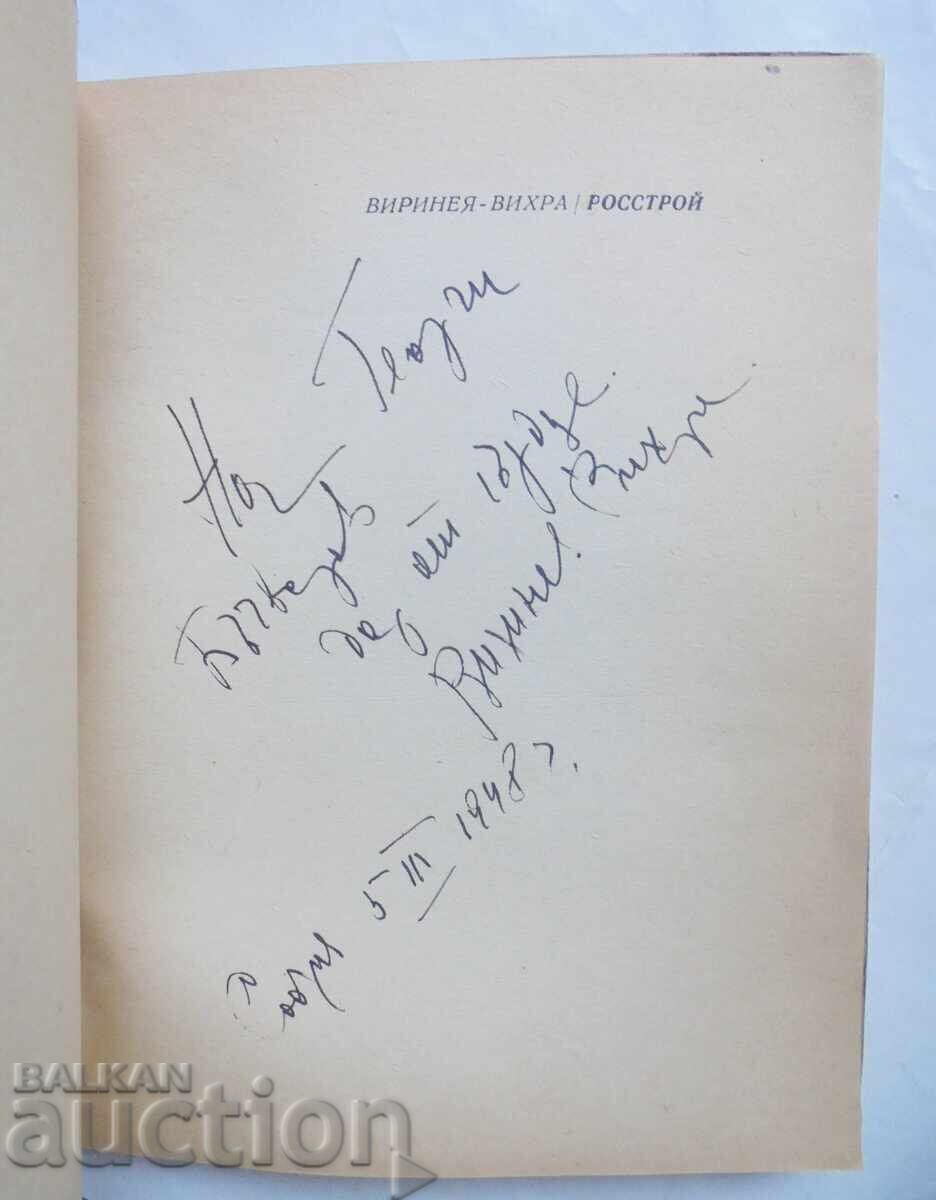 Ροσστρόι - Βιρινέα Βίχρα 1947 γρ. αυτόγραφο με τιμή 125.00 BGN | € 63.91 Ροσστρόι - Βιρινέα Βίχρα 1947 γρ. αυτόγραφο με τιμή 125.00 BGN | € 63.91