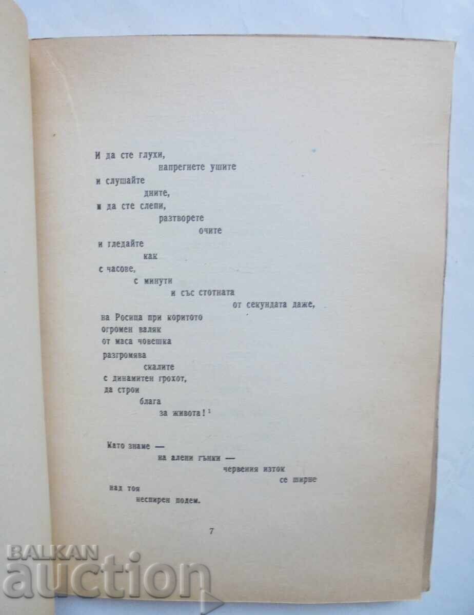 Δημοπρασία Ροσστρόι - Βιρινέα Βίχρα 1947 γρ. αυτόγραφο Δημοπρασία Ροσστρόι - Βιρινέα Βίχρα 1947 γρ. αυτόγραφο