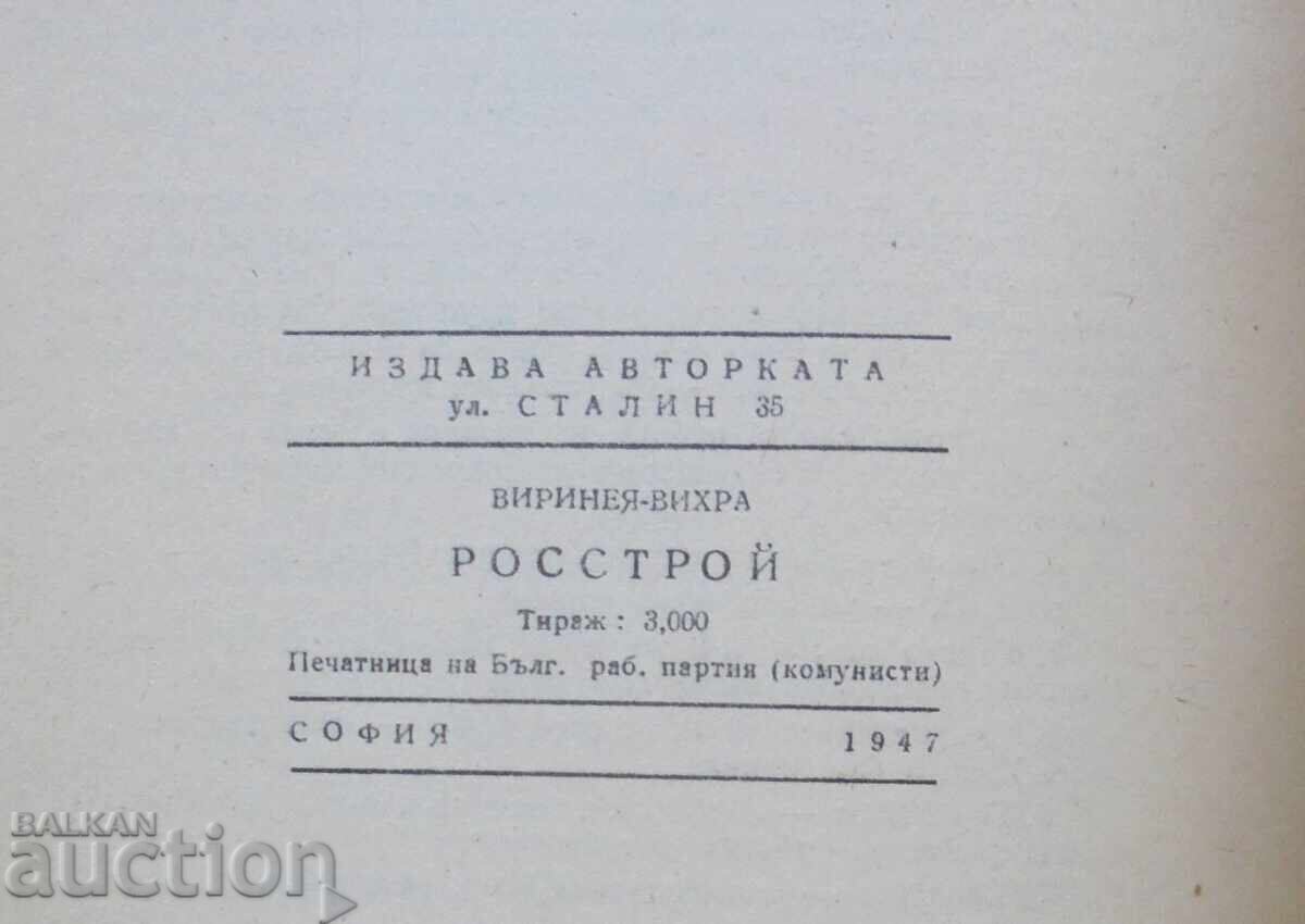 Παράδοση Ροσστρόι - Βιρινέα Βίχρα 1947 γρ. αυτόγραφο Παράδοση Ροσστρόι - Βιρινέα Βίχρα 1947 γρ. αυτόγραφο