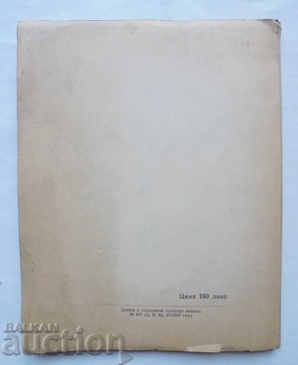 Ροσστρόι - Βιρινέα Βίχρα 1947 γρ. αυτόγραφο - 5 Ροσστρόι - Βιρινέα Βίχρα 1947 γρ. αυτόγραφο - 5