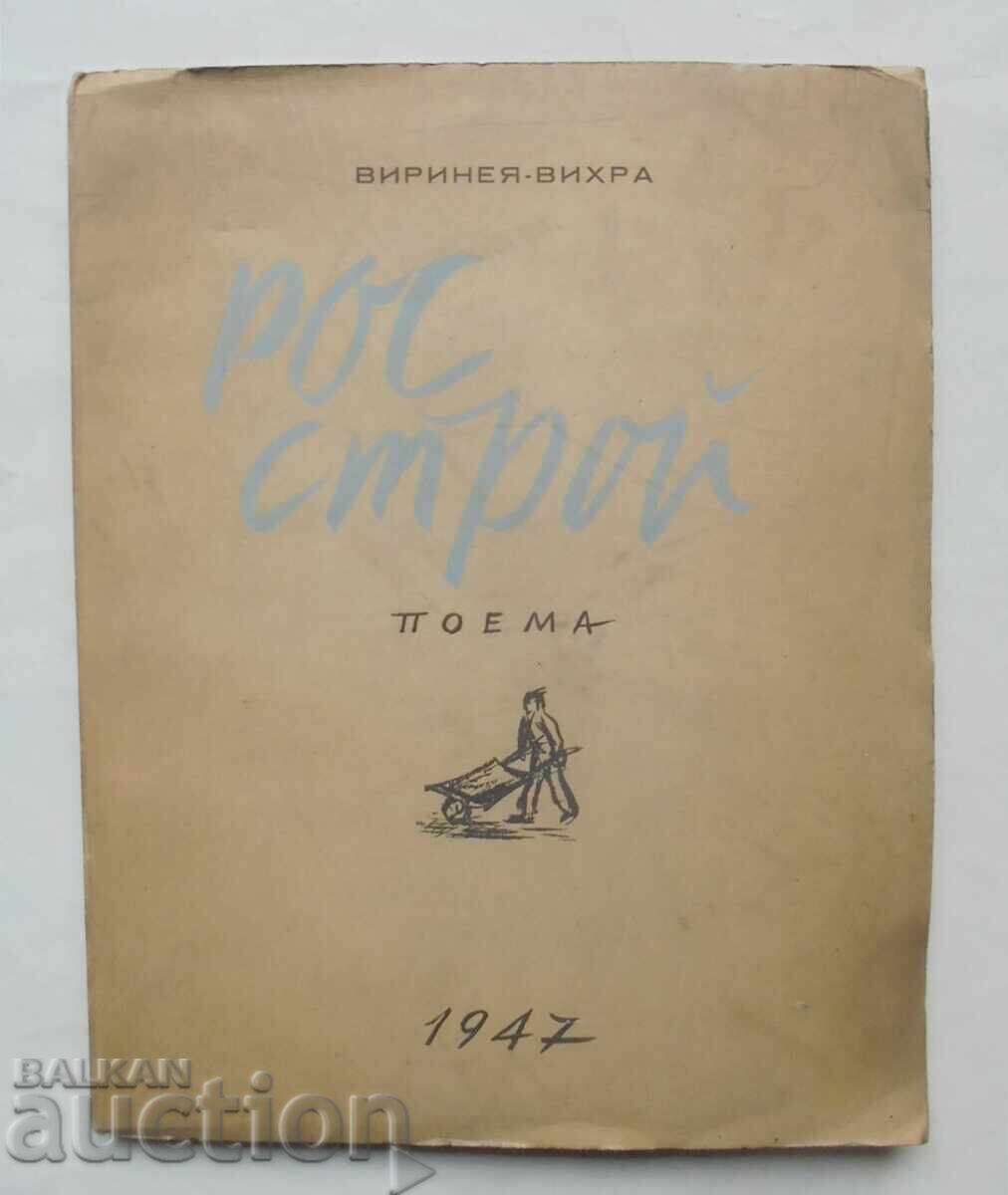 Ροσστρόι - Βιρινέα Βίχρα 1947 γρ. αυτόγραφο Ροσστρόι - Βιρινέα Βίχρα 1947 γρ. αυτόγραφο