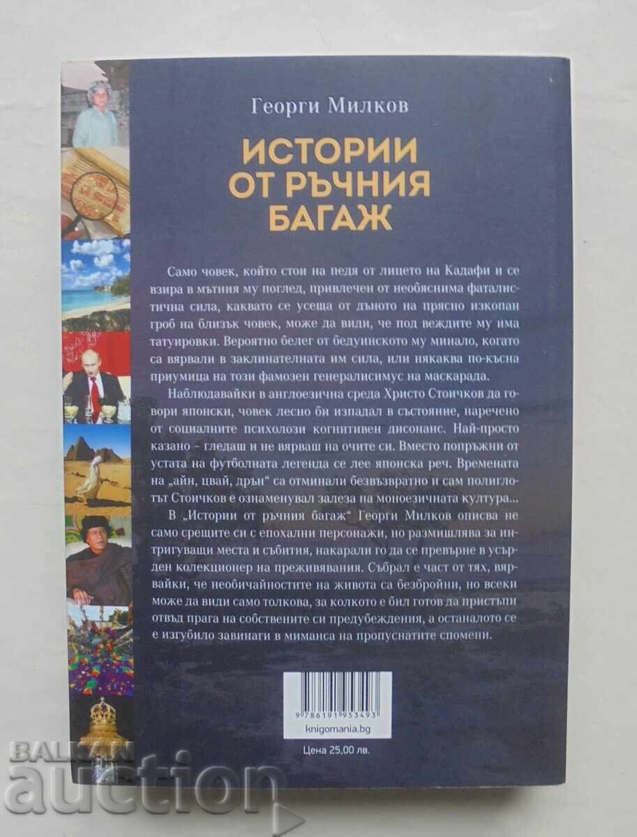 Stories from Hand Luggage - Georgi Milkov 2023 with price 15.00 BGN | € 7.67 Stories from Hand Luggage - Georgi Milkov 2023 with price 15.00 BGN | € 7.67