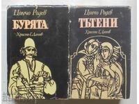 The Storm / Thunder - Tsoncho Rodev 1980