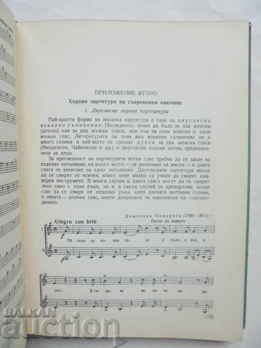 Δημοπρασία Εγχειρίδιο για ανάγνωση και εκτέλεση χορωδιακών παρτιτούρων 1964 Δημοπρασία Εγχειρίδιο για ανάγνωση και εκτέλεση χορωδιακών παρτιτούρων 1964