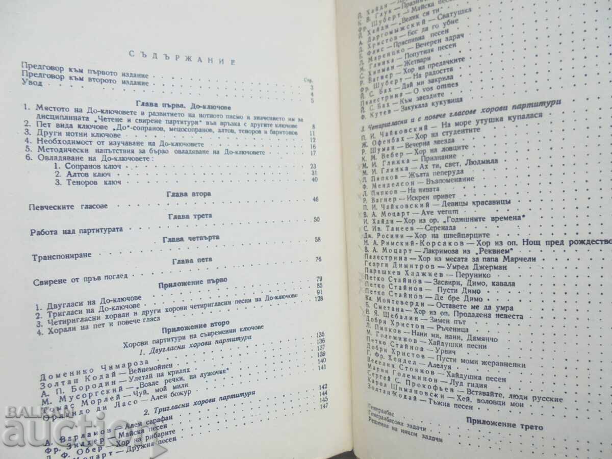 Παράδοση Εγχειρίδιο για ανάγνωση και εκτέλεση χορωδιακών παρτιτούρων 1964 Παράδοση Εγχειρίδιο για ανάγνωση και εκτέλεση χορωδιακών παρτιτούρων 1964