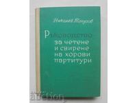 Εγχειρίδιο για ανάγνωση και εκτέλεση χορωδιακών παρτιτούρων 1964