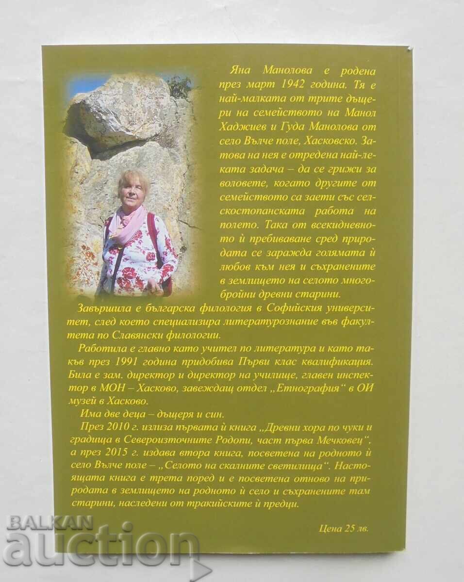 Ancient people by hammers and buildings in the North-Eastern Rhodopes Ch 2 with price 18.00 BGN | € 9.20 Ancient people by hammers and buildings in the North-Eastern Rhodopes Ch 2 with price 18.00 BGN | € 9.20