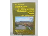 Ancient people by hammers and buildings in the North-Eastern Rhodopes Ch 2