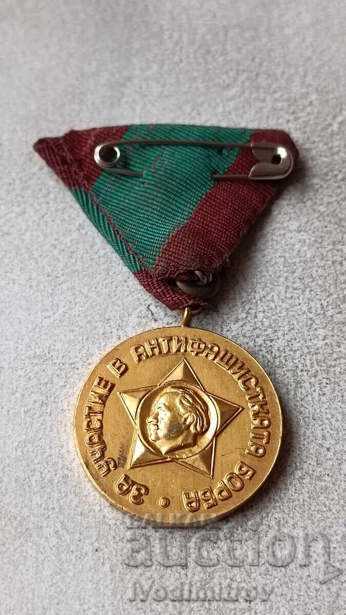 Medal for participation in the anti-fascist struggle with price 12.65 BGN | € 6.47