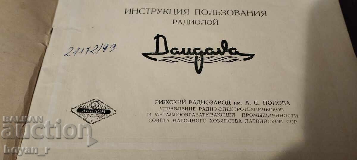 Daugava Radiogramophone 1954 - 5