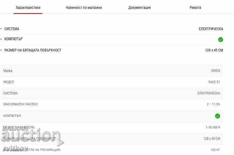 Bandă de alergat Orion Race S1 - 6