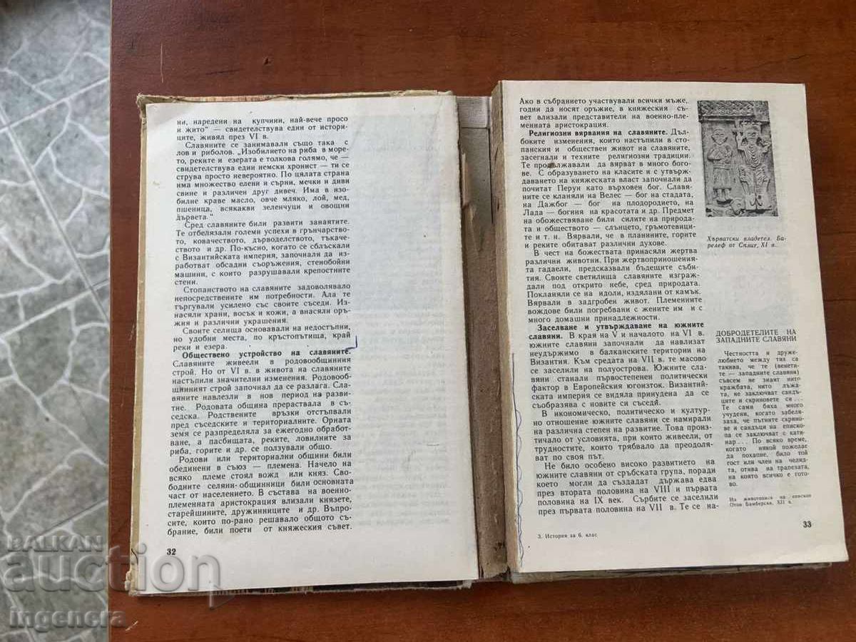 Δημοπρασία ΕΓΧΕΙΡΙΔΙΟ ΙΣΤΟΡΙΑΣ ΓΙΑ ΤΗΝ 6η ΤΑΞΗ - 1982 ΕΤΟΣ