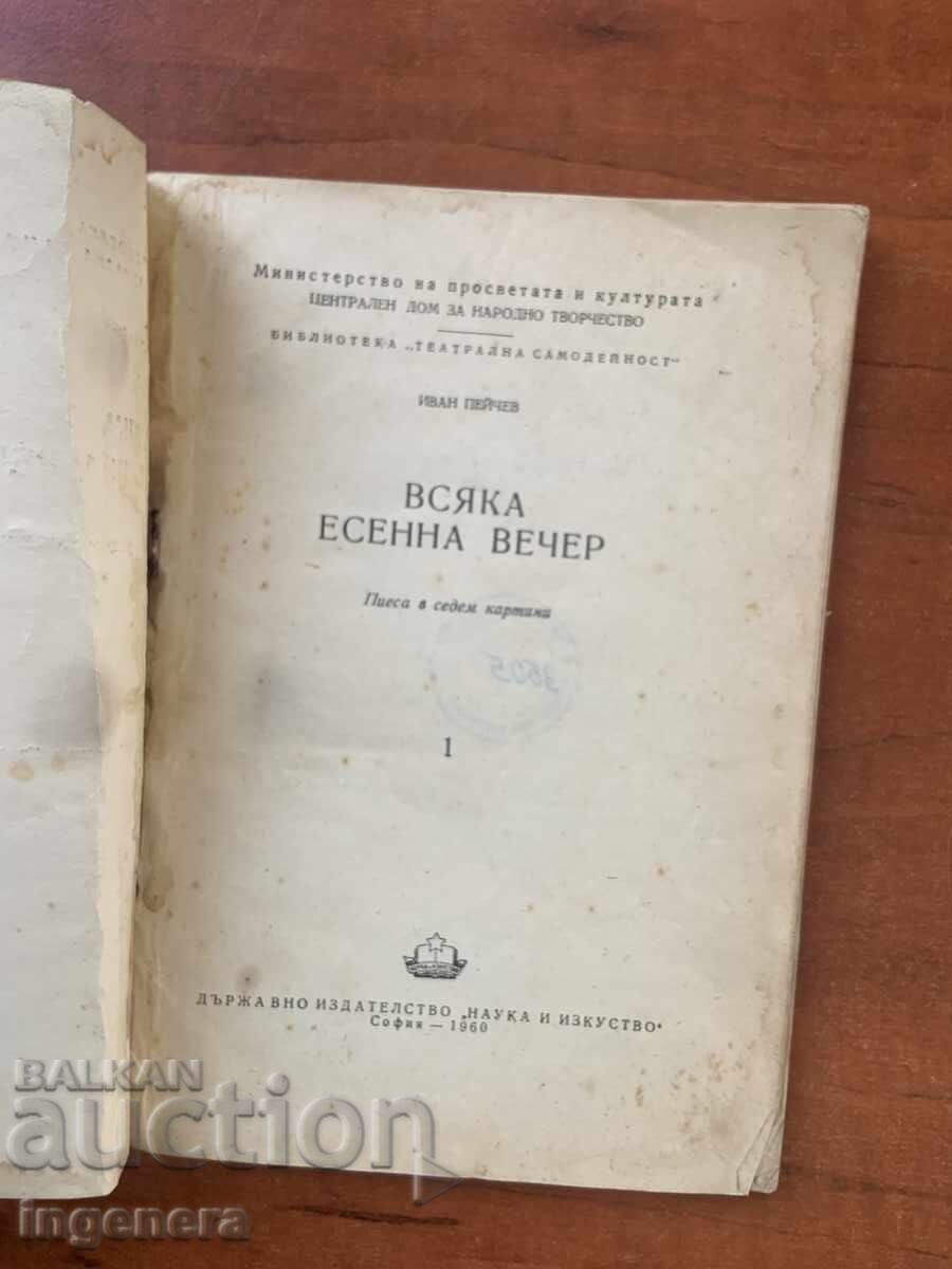 IVAN PEYCHEV - PLAY - EVERY AUTUMN EVENING - 1960 with price 9.70 BGN | € 4.96