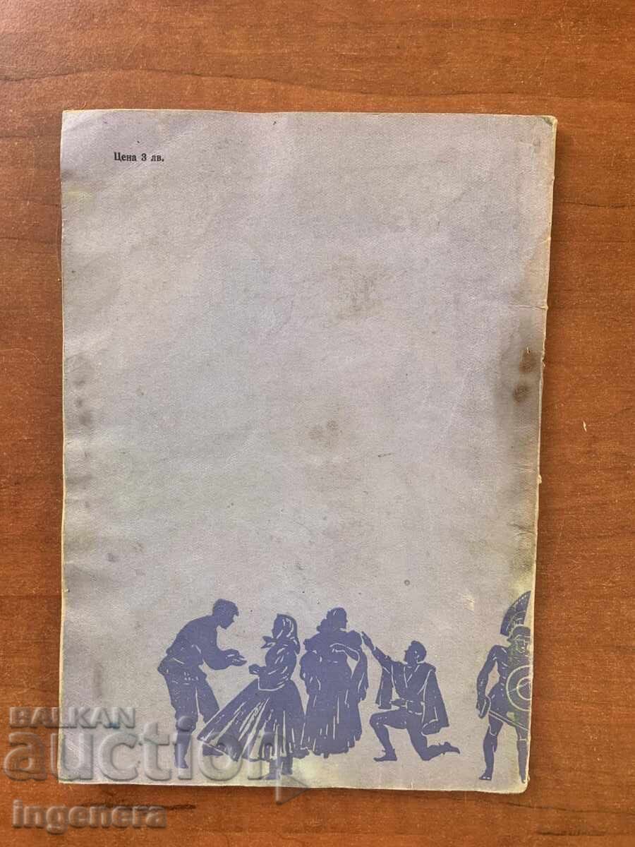 Auction  IVAN PEYCHEV - PLAY - EVERY AUTUMN EVENING - 1960