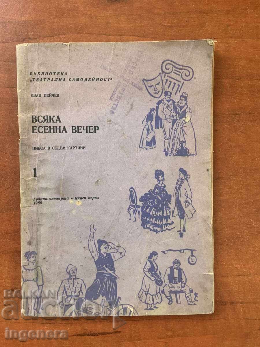 IVAN PEYCHEV - PLAY - EVERY AUTUMN EVENING - 1960