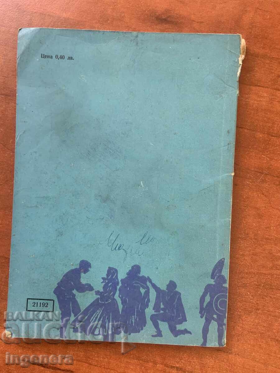 Δημοπρασία ΑΛ. ΓΙΡΓΚΙΝΟΦ - ΔΡΑΜΑ - Ο ΟΜΟΡΦΟΣ ΚΑΙ ΟΙ ΑΛΛΟΙ, ΚΑΛΟΦΕΡΟΦ - 1963 ΕΤΟΣ Δημοπρασία ΑΛ. ΓΙΡΓΚΙΝΟΦ - ΔΡΑΜΑ - Ο ΟΜΟΡΦΟΣ ΚΑΙ ΟΙ ΑΛΛΟΙ, ΚΑΛΟΦΕΡΟΦ - 1963 ΕΤΟΣ