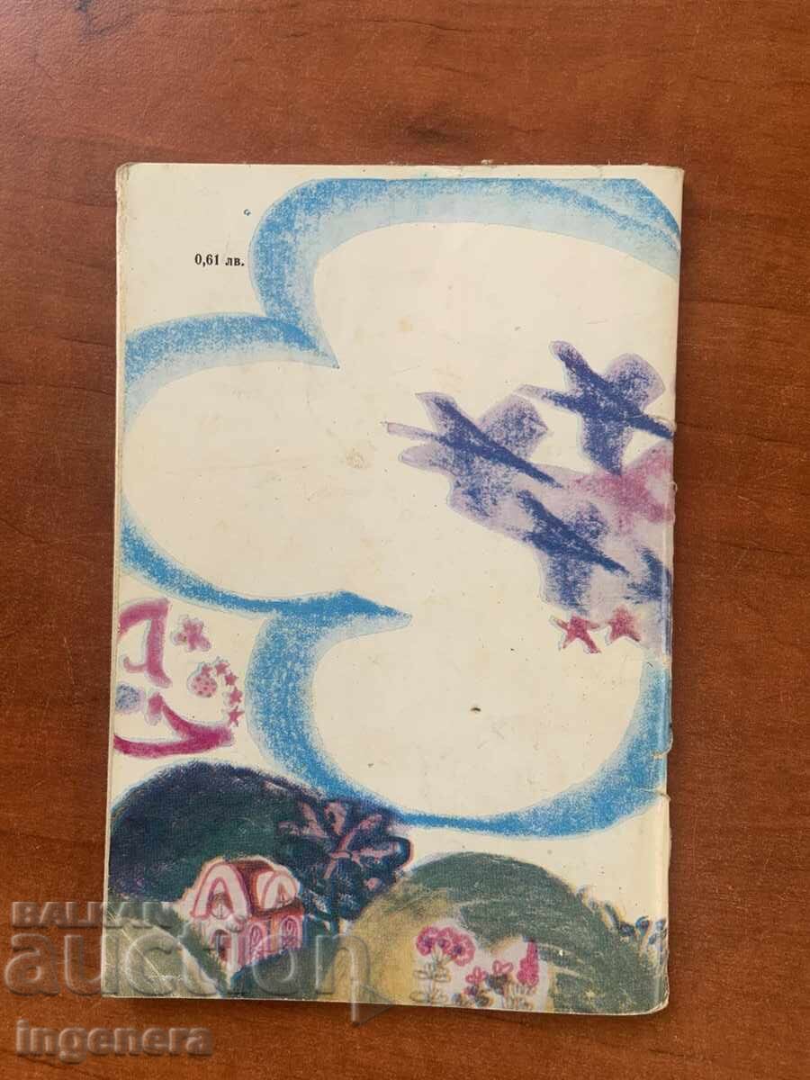 Аукцион КИРИЛ НАЗЪРОВ-ПРИКАЗКИ ОТ ЕДНА НОЩ-1982 Г.