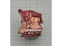 FIRST FIVE-YEAR PLAN 1949 ENAMEL BADGE SCREW