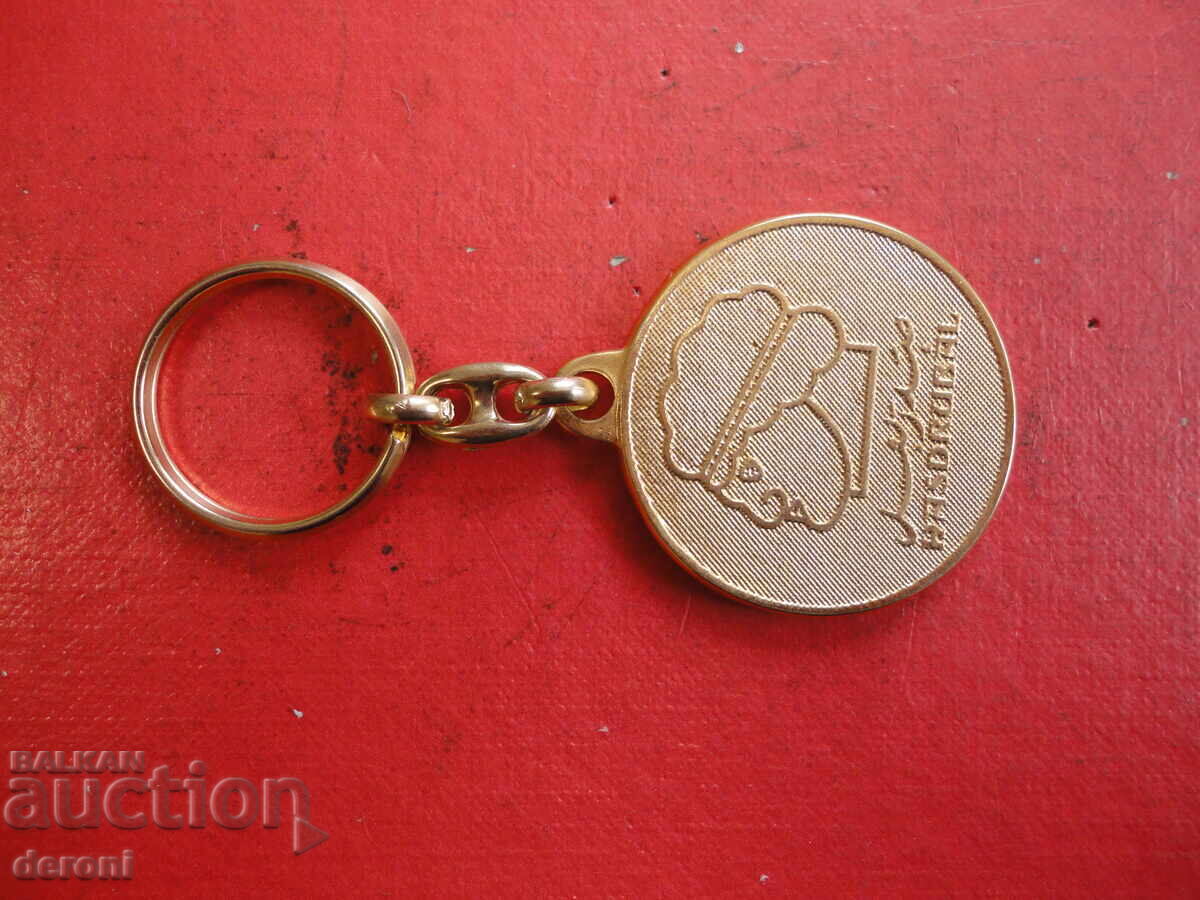 Gold-plated keychain 6 with price 10.00 BGN | € 5.11 Gold-plated keychain 6 with price 10.00 BGN | € 5.11