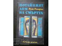 Ruth Rendell "Το μυστικό σπίτι του θανάτου"
