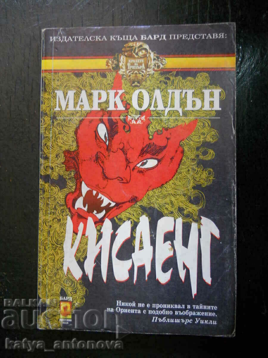 Mark Alden "Kisaeng" Mark Alden "Kisaeng"