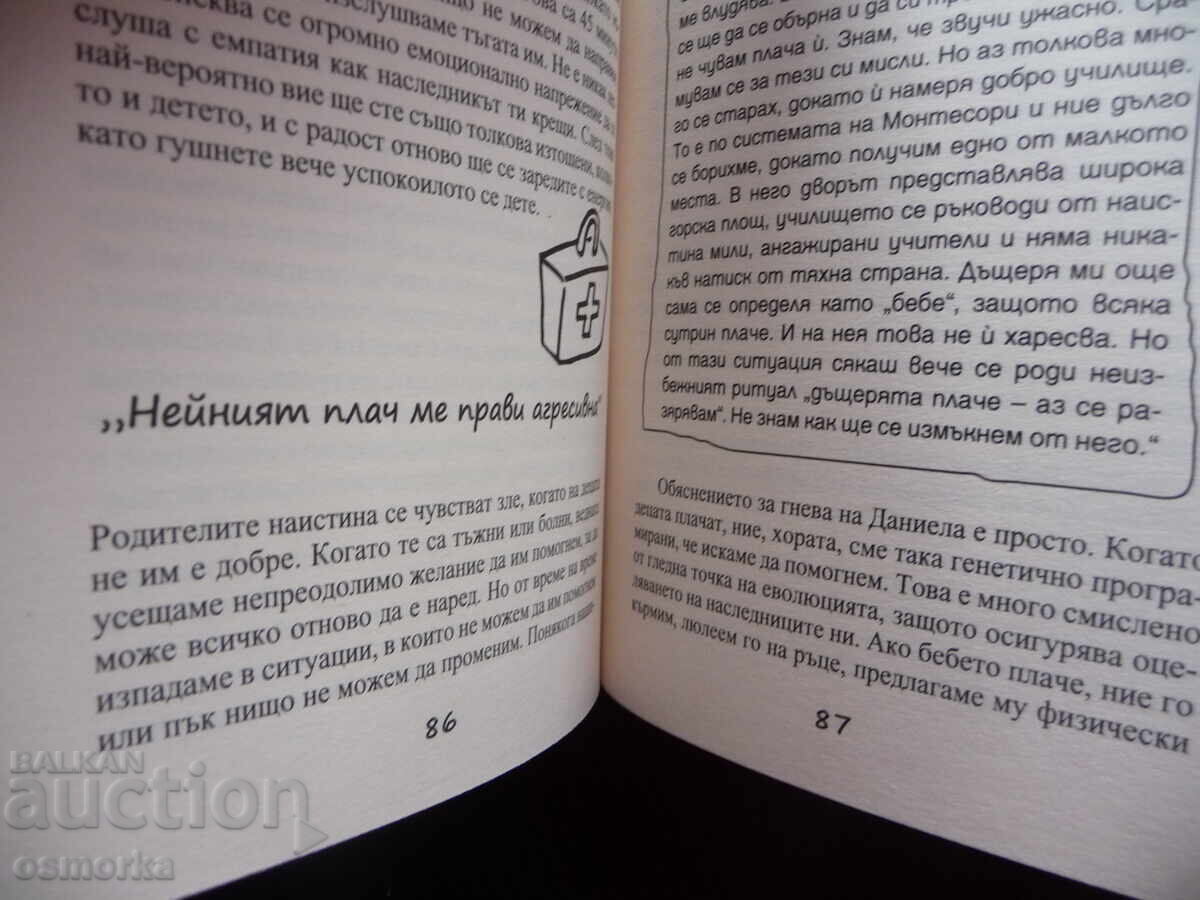 The Most Desired Child Drives Me Crazy by Daniele Graf, Katja Sa with price 20.00 BGN | € 10.23