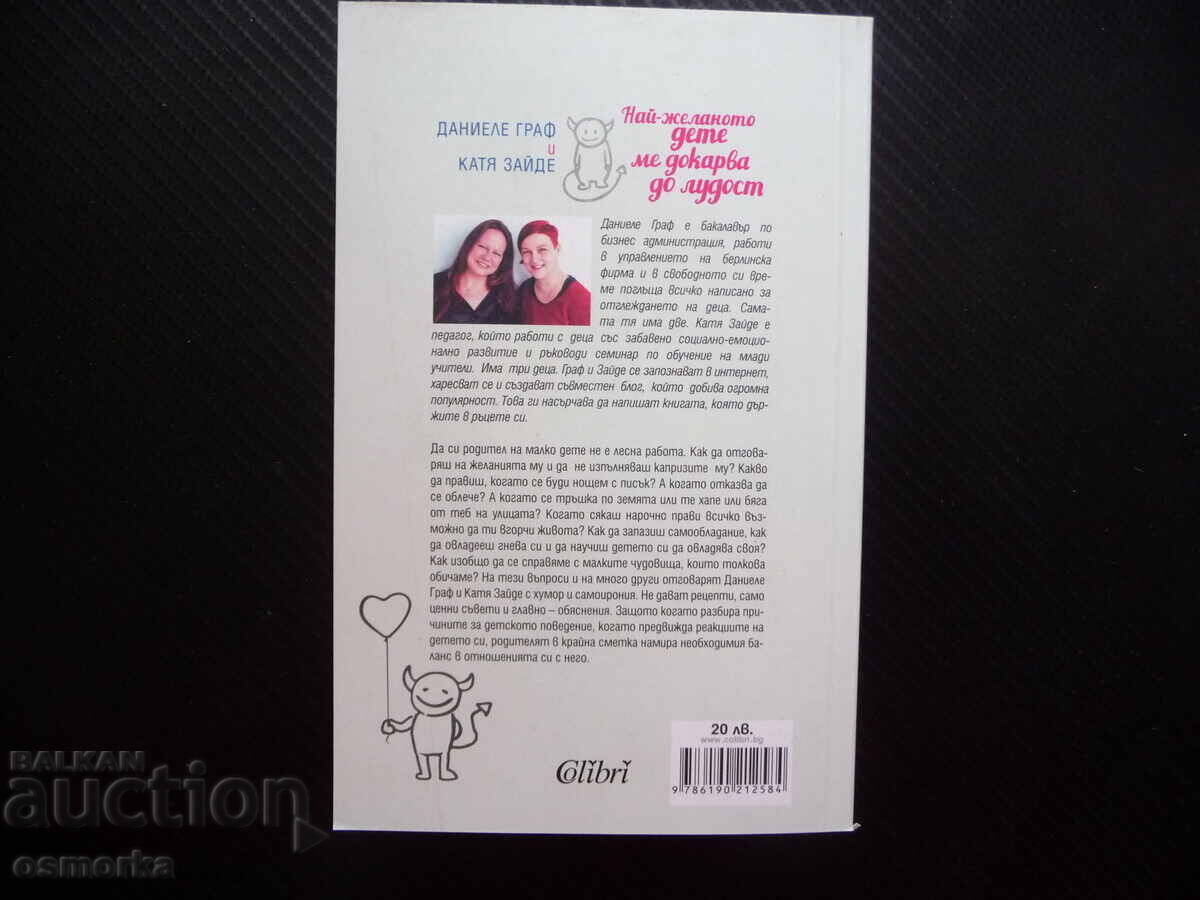 Auction  The Most Desired Child Drives Me Crazy by Daniele Graf, Katja Sa