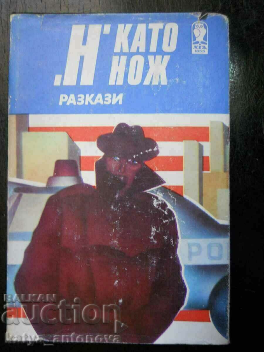 "Ν σαν μαχαίρι" "Ν σαν μαχαίρι"