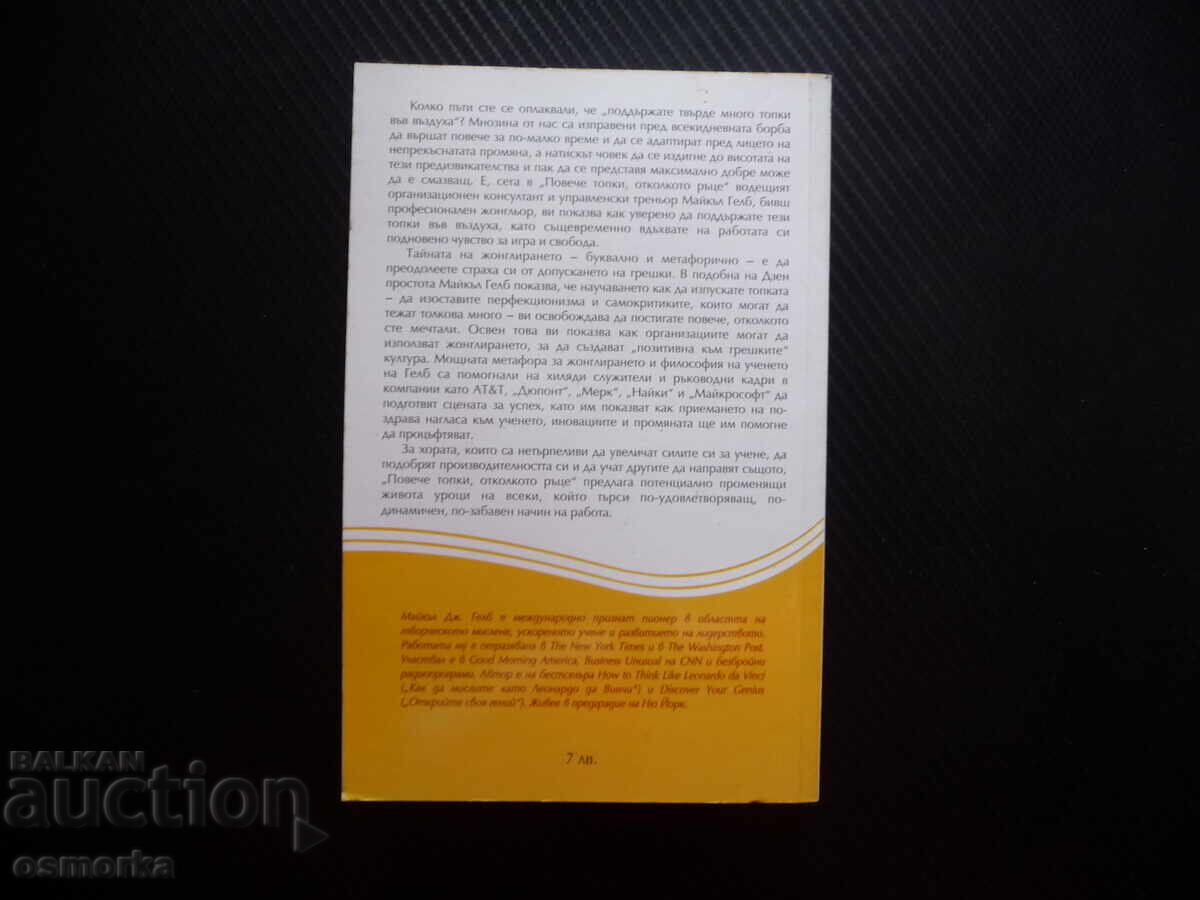 Δημοπρασία Όταν οι μπάλες είναι περισσότερες από τα χέρια Ο δρόμος προς την επιτυχία ως zho