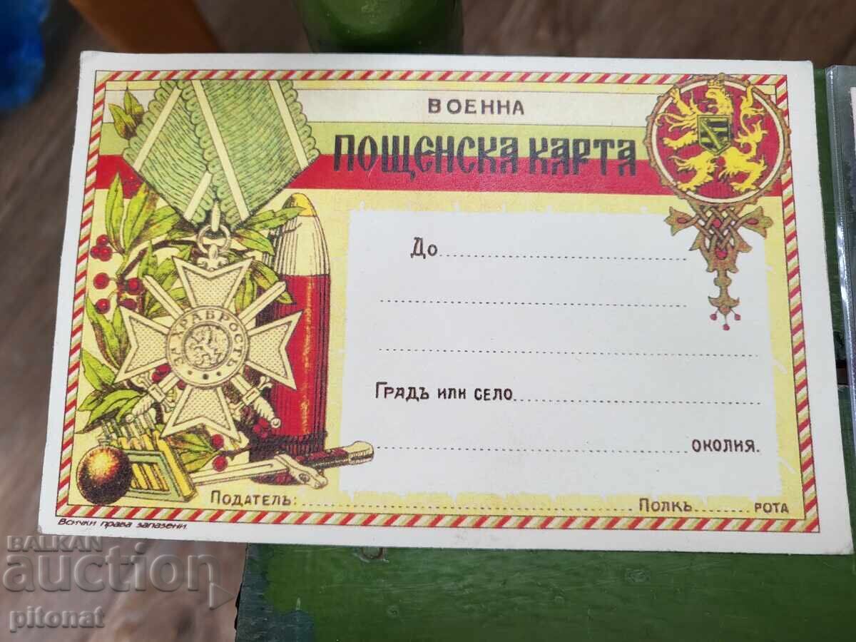 Λοτ στρατιωτικών καρτών Βασίλειο της Βουλγαρίας με τιμή 35.00 BGN | € 17.90 Λοτ στρατιωτικών καρτών Βασίλειο της Βουλγαρίας με τιμή 35.00 BGN | € 17.90