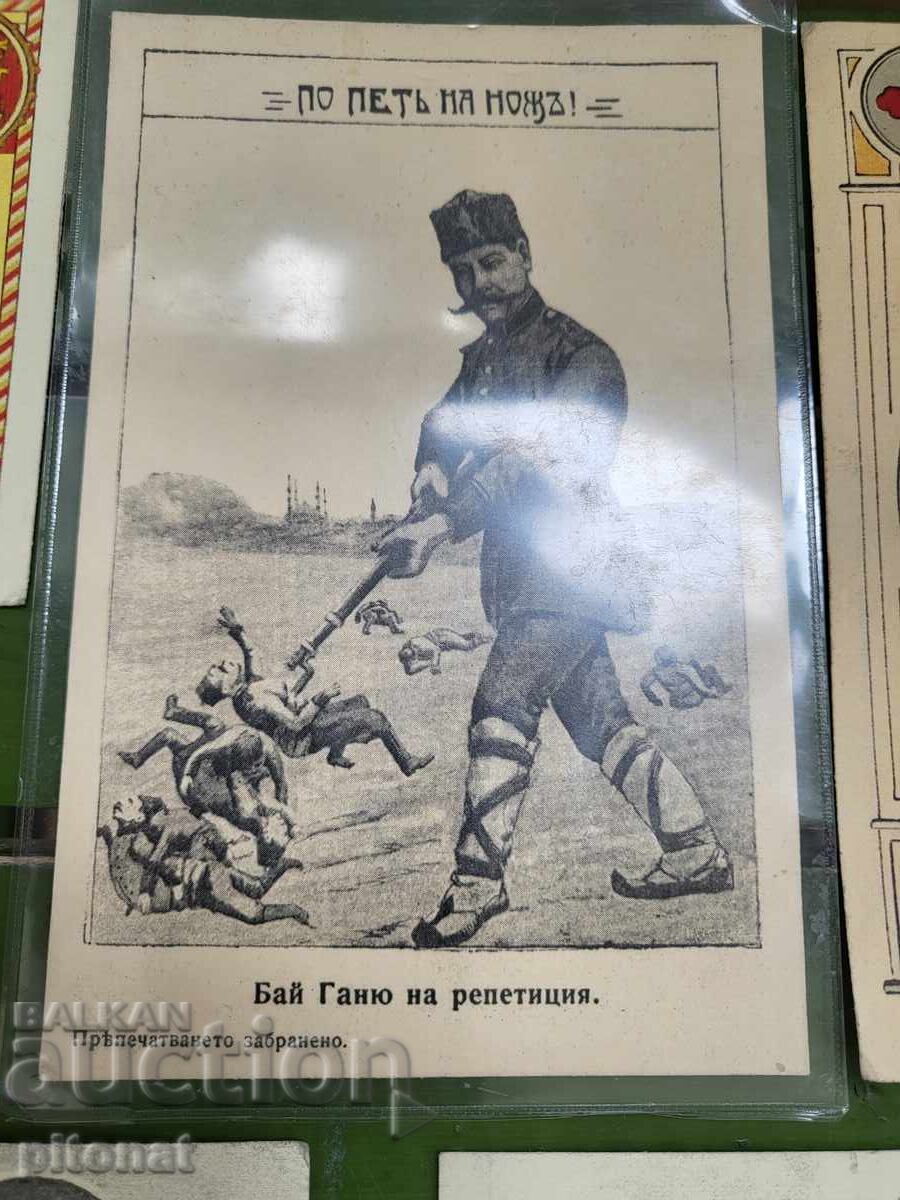 Δημοπρασία Λοτ στρατιωτικών καρτών Βασίλειο της Βουλγαρίας Δημοπρασία Λοτ στρατιωτικών καρτών Βασίλειο της Βουλγαρίας