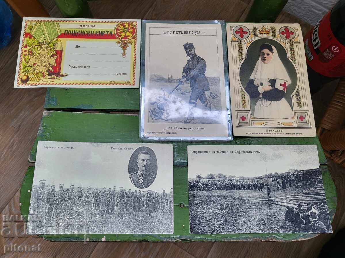 Λοτ στρατιωτικών καρτών Βασίλειο της Βουλγαρίας Λοτ στρατιωτικών καρτών Βασίλειο της Βουλγαρίας