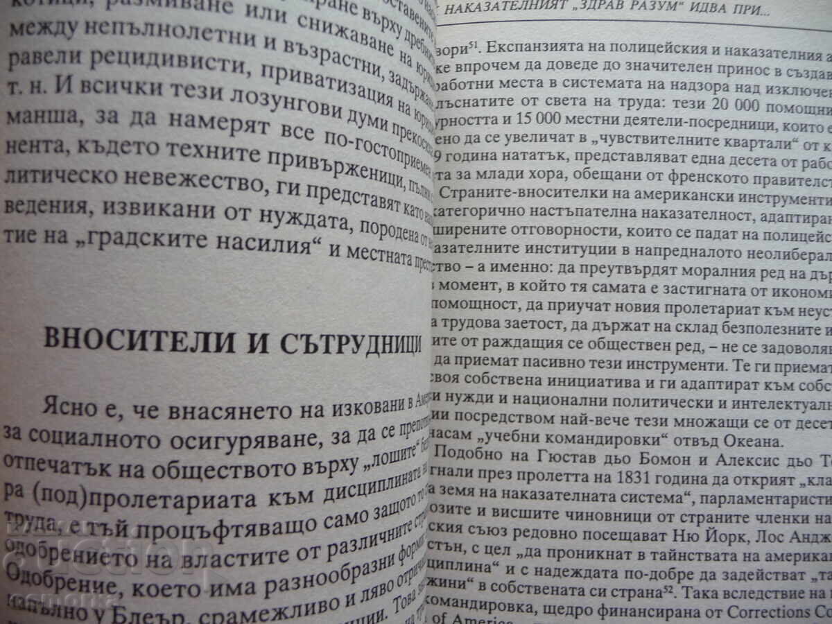 Οι φυλακές της φτώχειας Λοΐκ Βακάν φυλακή έγκλημα τιμωρημένος με τιμή 7.00 BGN | € 3.58