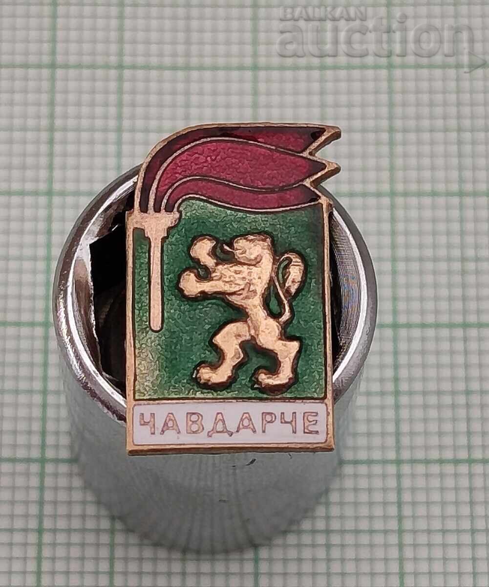 ЧАВДАРЧЕ ЛОГО ЗНАЧКА ЕМАЙЛ