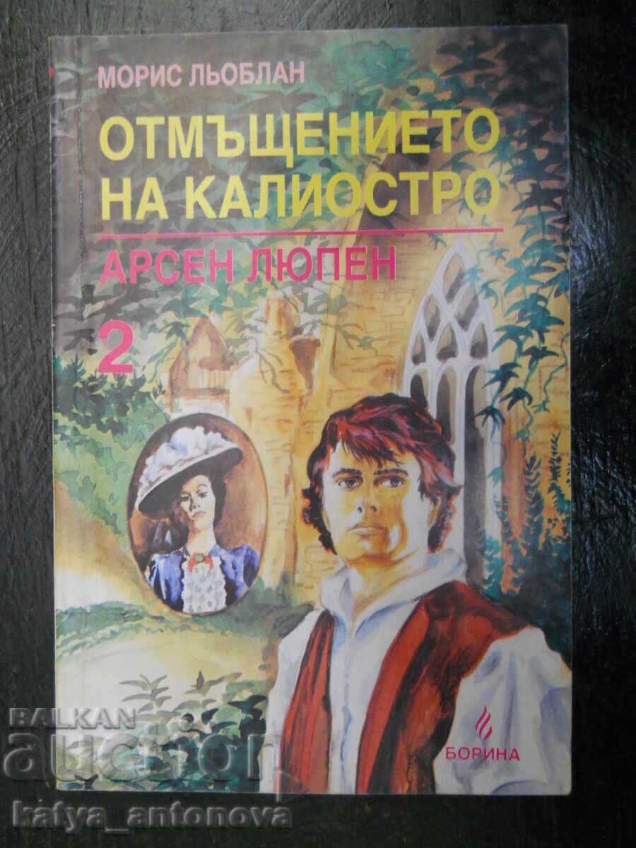 Μορίς Λεμπλάν "Η Εκδίκηση της Καλιόστρο"