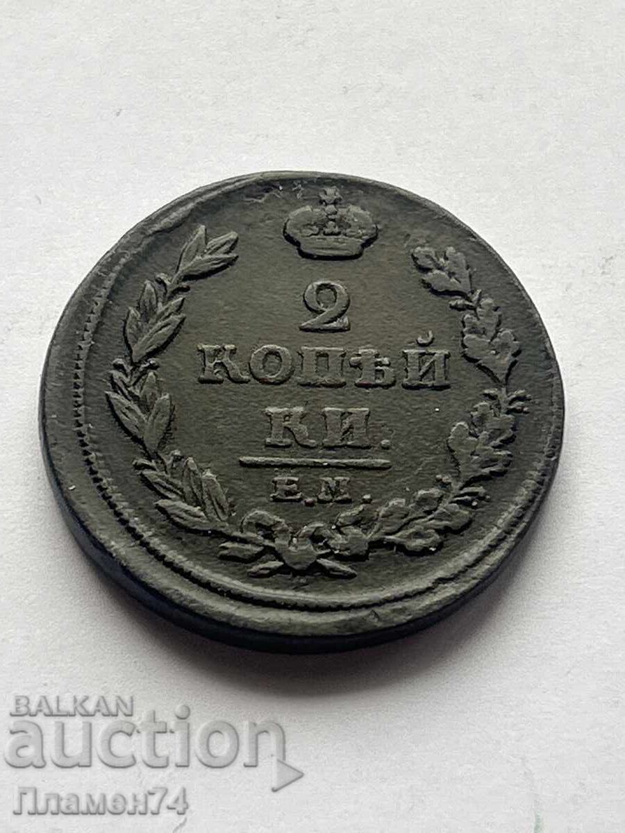 2 Kopecks 1811 E.M. Russia