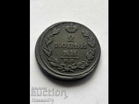 2 copeici 1811 E.M. Rusia