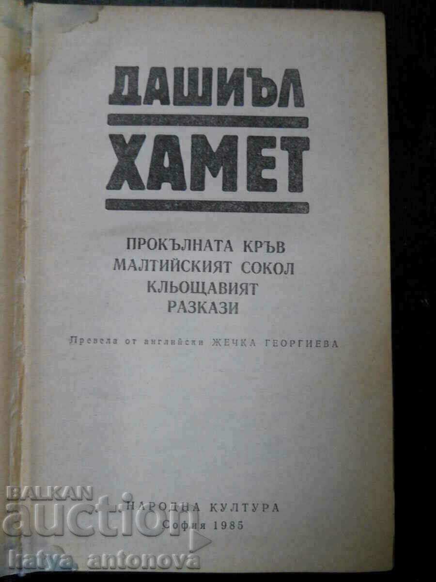 Auction Dashiell Hammett "Blood Cursed / The Maltese Falcon" Auction Dashiell Hammett "Blood Cursed / The Maltese Falcon"